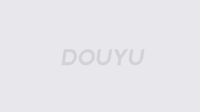 与明确打法
